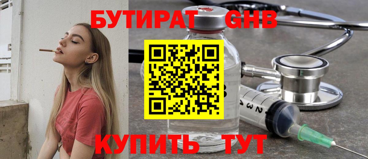 Бутират бутандиол Москва