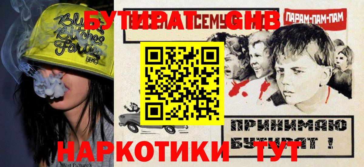 БУТИРАТ 1.4BDO  Вход с VPN  БУТИРАТ  Москва 