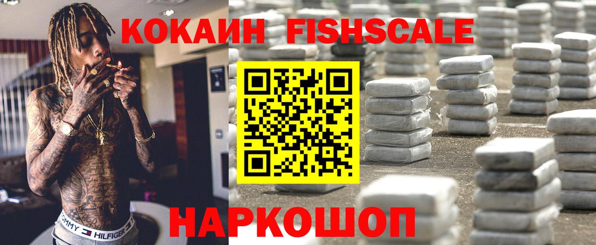 COCAIN FishScale Москва