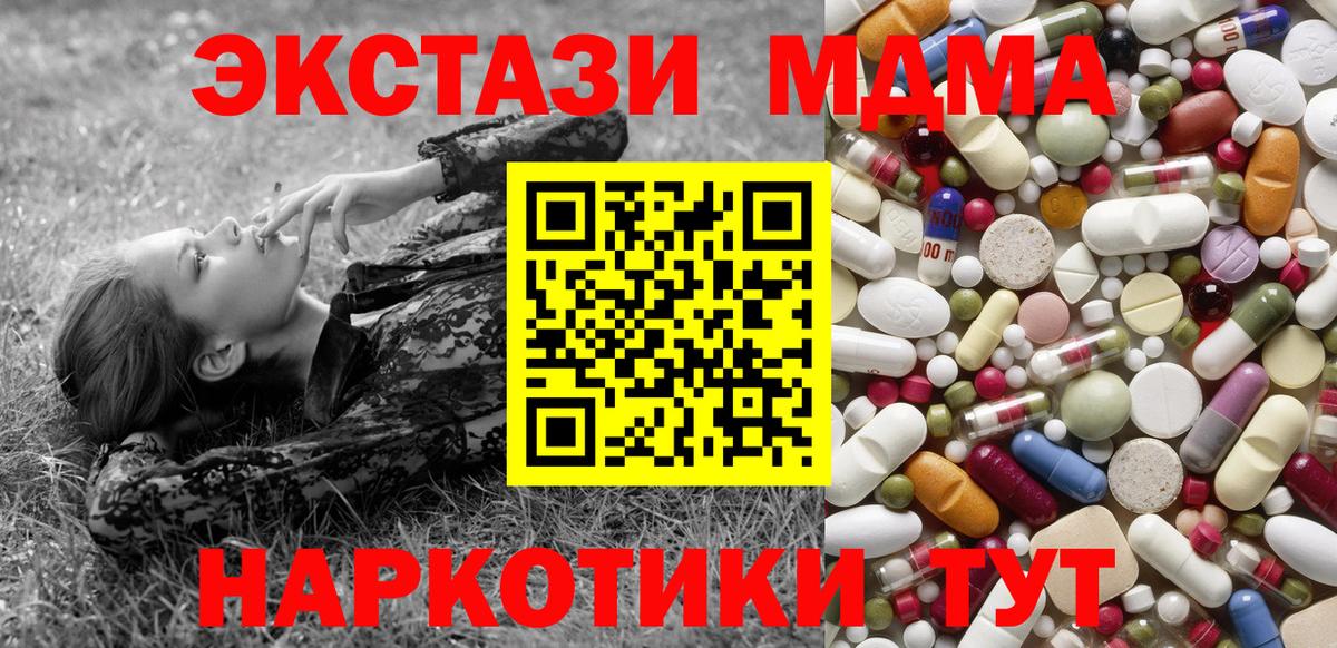 МДМА crystal  Вход с VPN  MDMA кристаллы  Москва 